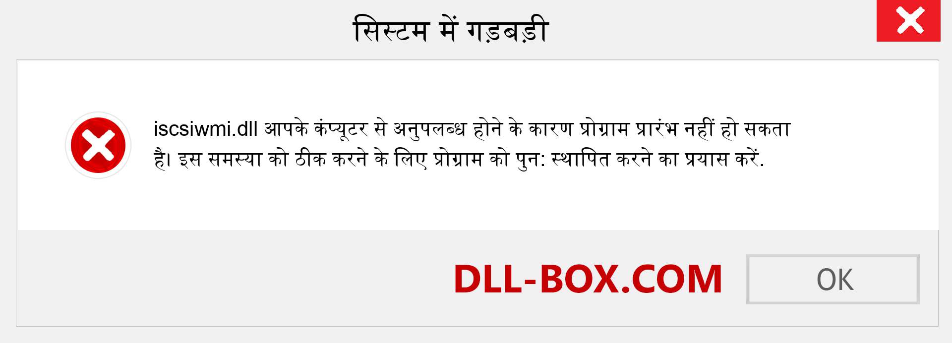 iscsiwmi.dll फ़ाइल गुम है?. विंडोज 7, 8, 10 के लिए डाउनलोड करें - विंडोज, फोटो, इमेज पर iscsiwmi dll मिसिंग एरर को ठीक करें